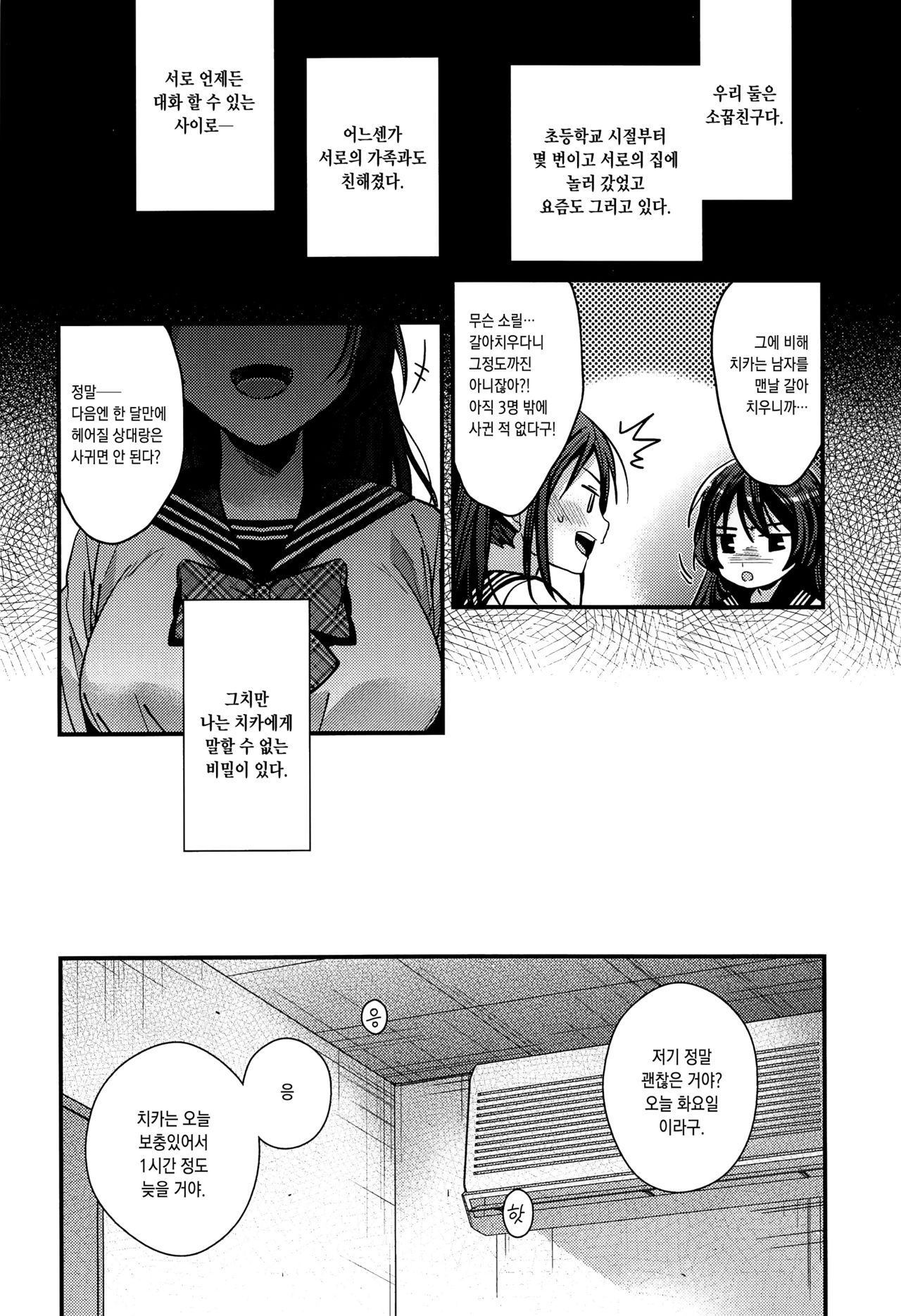 Brother Trade Ichinose Aya Hen | 브라더 트레이드 이치노세 아야 편 page 5 full