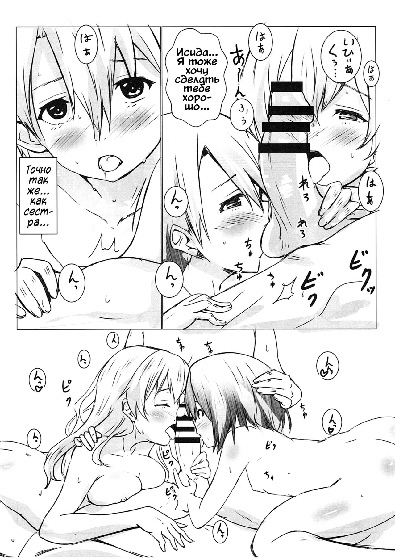 Nee-chan to... page 7 full