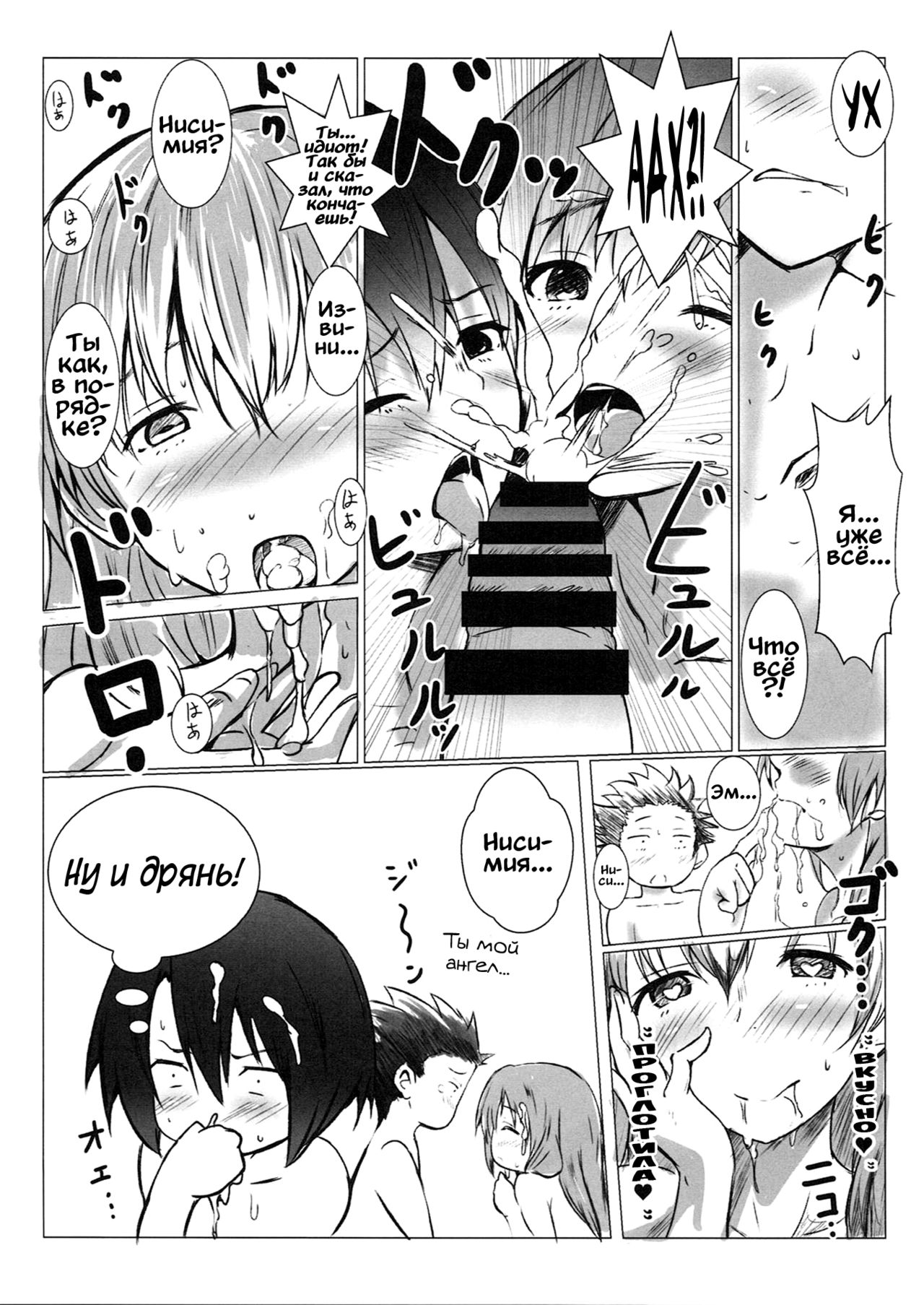 Nee-chan to... page 8 full