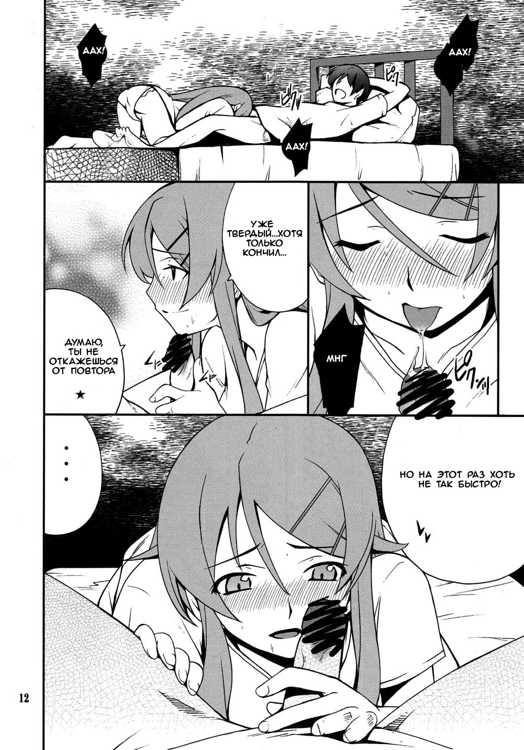 Ore x Imouto Kouryaku Daisakusen!! 03 page 11 full