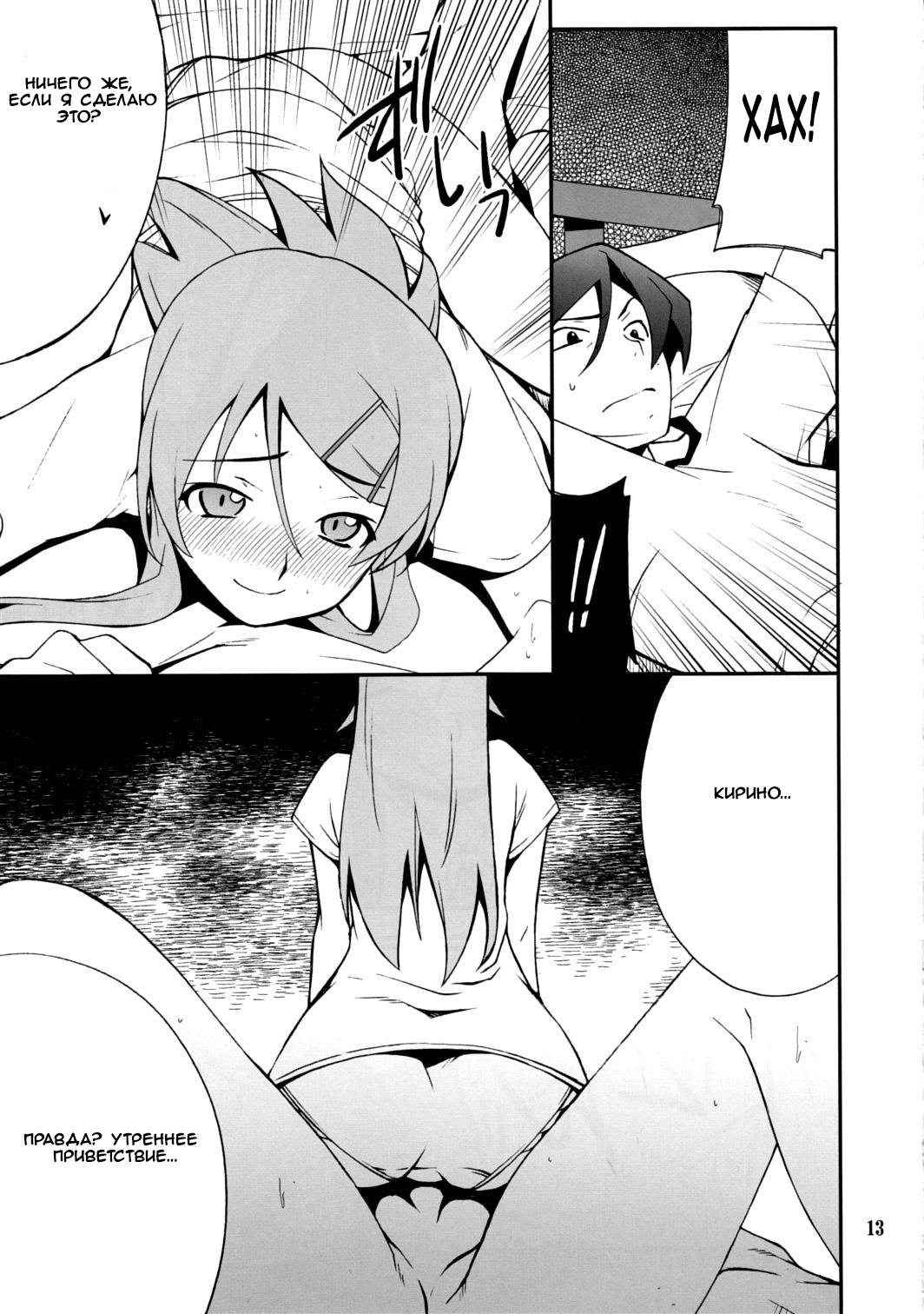 Ore x Imouto Kouryaku Daisakusen!! 03 page 12 full