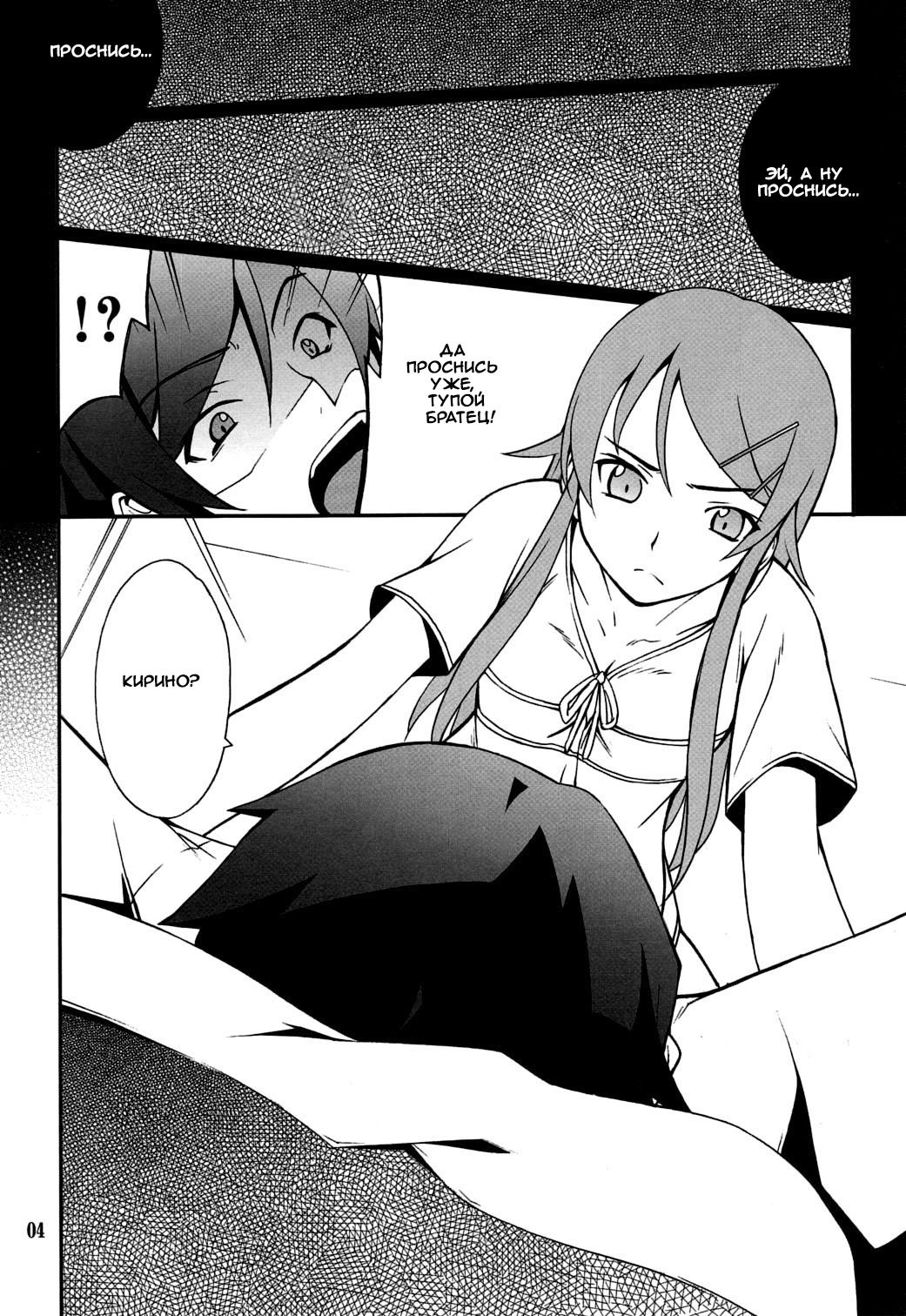 Ore x Imouto Kouryaku Daisakusen!! 03 page 3 full