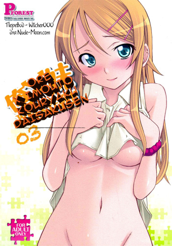 (C79) [P-FOREST (Hozumi Takashi)] Ore x Imouto Kouryaku Daisakusen!! 03 (Ore no Imouto ga Konna ni Kawaii Wake ga Nai) [Russian] [Witcher000] cover