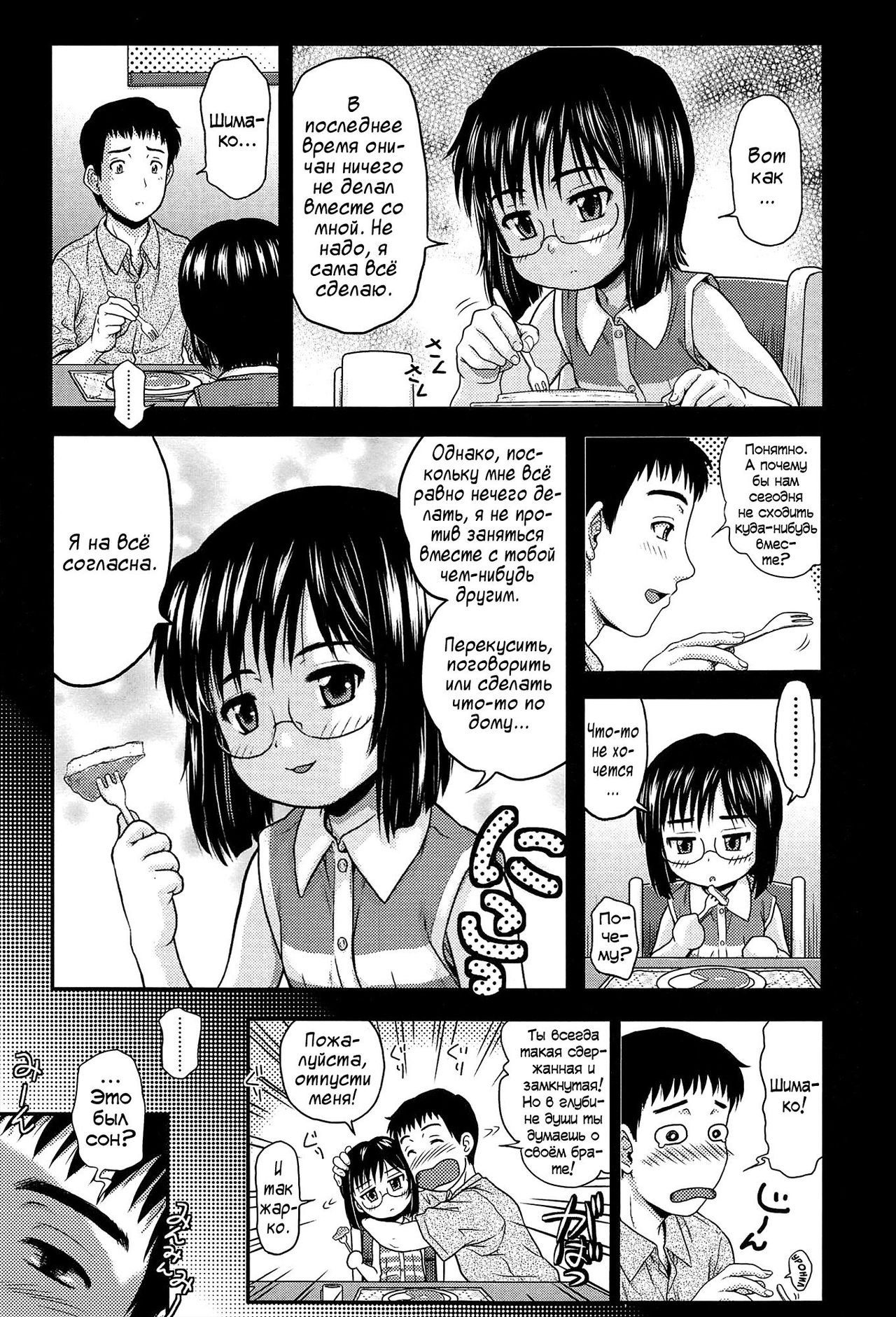 Eccentric Three Sono 2 | Эксцентричное Трио глава 2 page 2 full