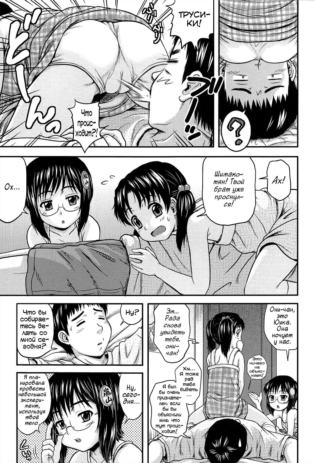 Eccentric Three Sono 2 | Эксцентричное Трио глава 2 page 3 full