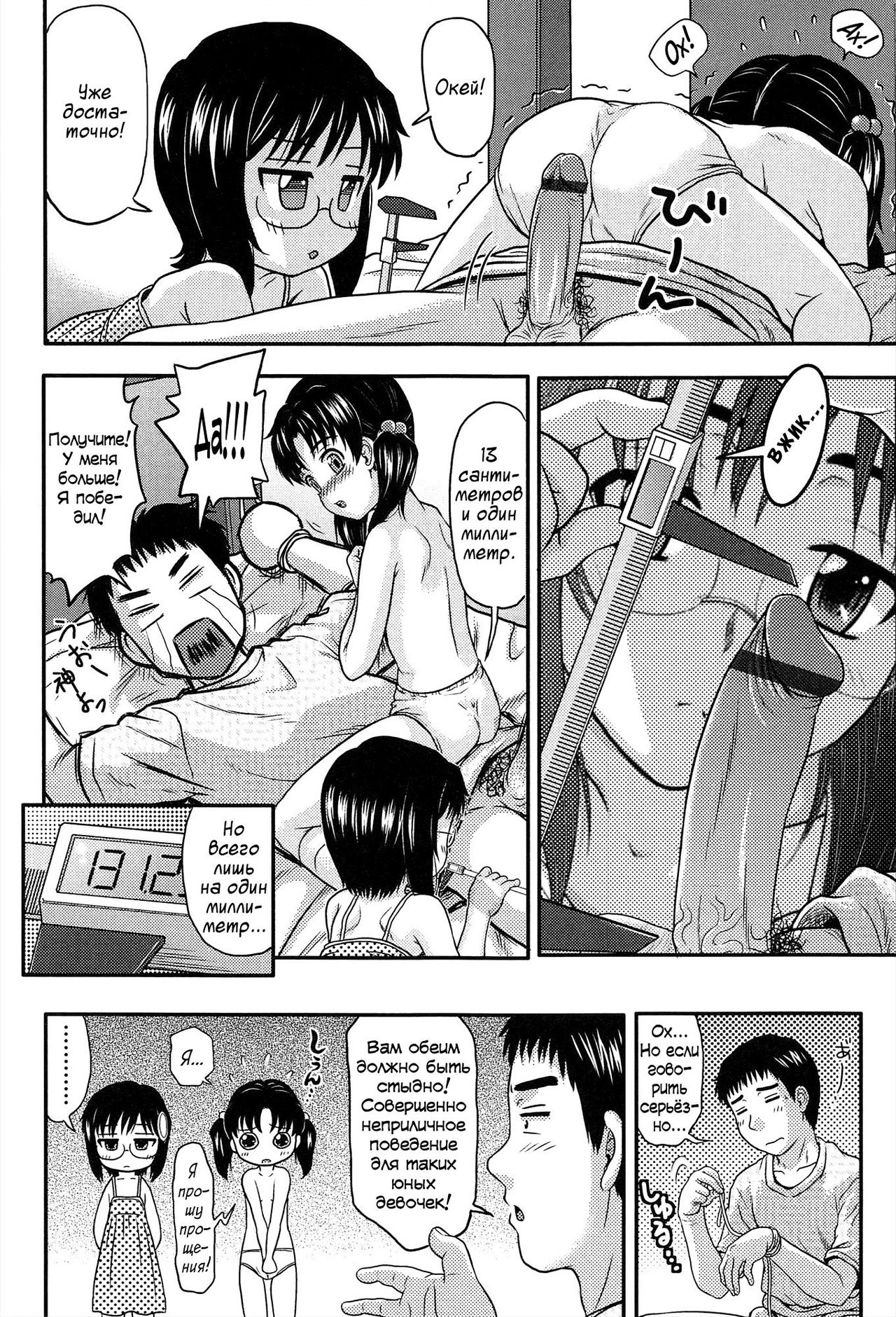 Eccentric Three Sono 2 | Эксцентричное Трио глава 2 page 8 full