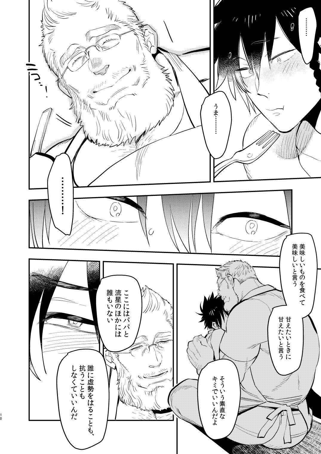 Yankee-kun to Marshmallow Papa page 10 full