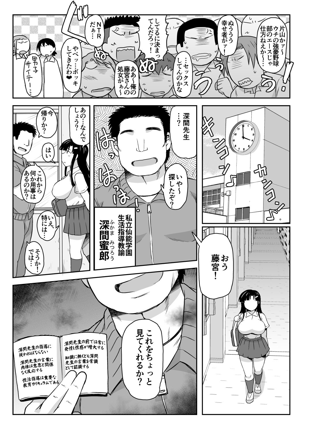 Inkou Kyoushi no Saimin Seikatsu Shidouroku ~Fujimiya Megumi Hen~ "Sensei...Kare no Tame ni Watashi no Shojomaku, Kantsuu Shite Kudasai" page 7 full