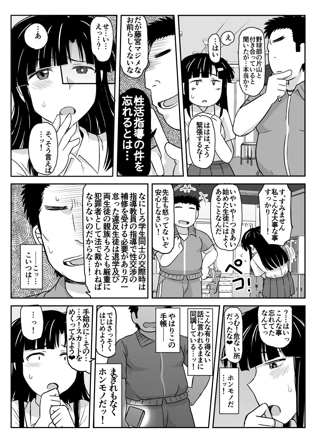 Inkou Kyoushi no Saimin Seikatsu Shidouroku ~Fujimiya Megumi Hen~ "Sensei...Kare no Tame ni Watashi no Shojomaku, Kantsuu Shite Kudasai" page 9 full