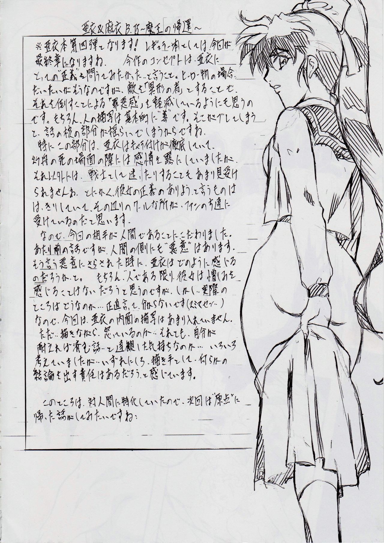 Ai & Mai BK ~Maou no Kikan~ page 3 full