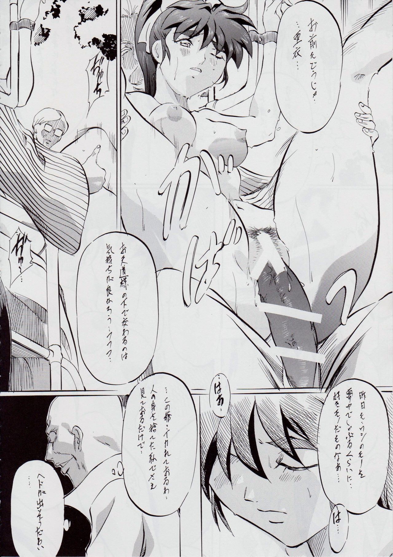 Ai & Mai BK ~Maou no Kikan~ page 7 full