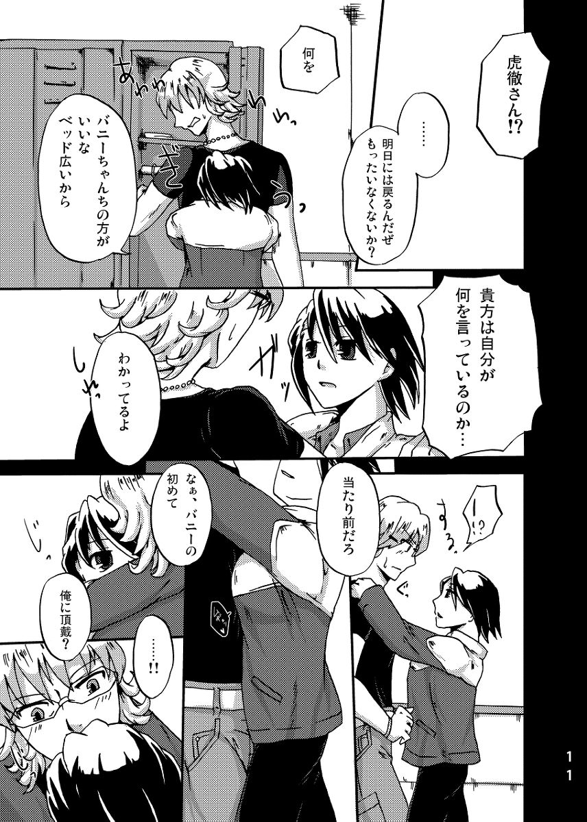 Futari wa Sore o Gaman Dekinai! ~Koto Zentei Usagi ♀ Tora Hon~ page 11 full