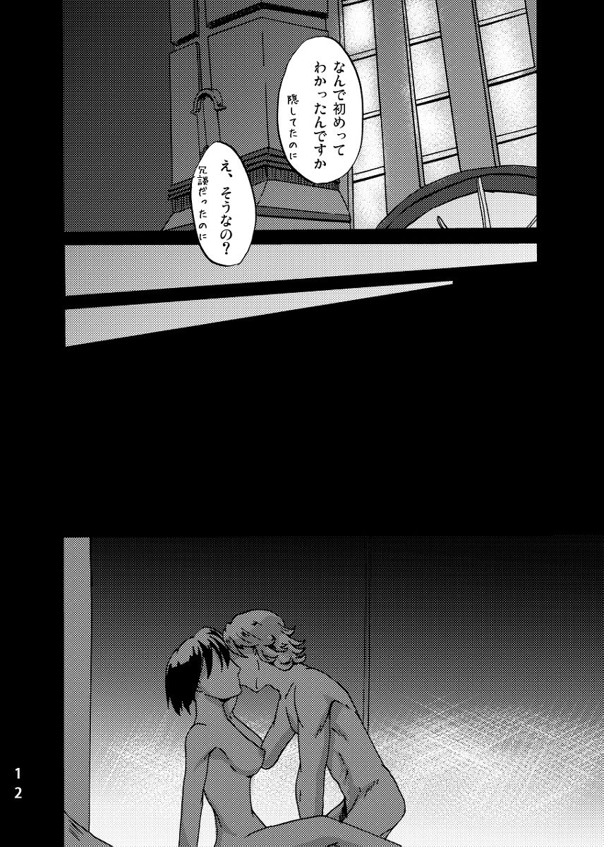 Futari wa Sore o Gaman Dekinai! ~Koto Zentei Usagi ♀ Tora Hon~ page 12 full