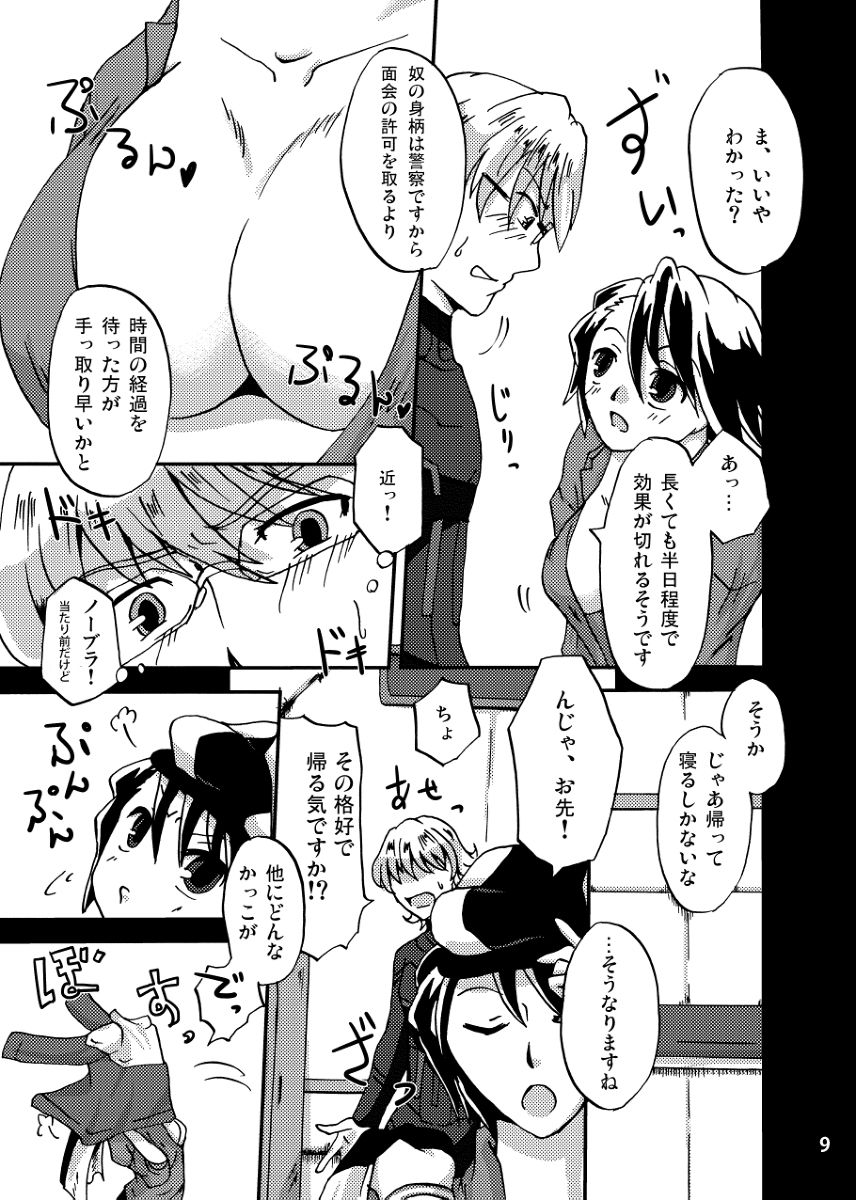 Futari wa Sore o Gaman Dekinai! ~Koto Zentei Usagi ♀ Tora Hon~ page 9 full