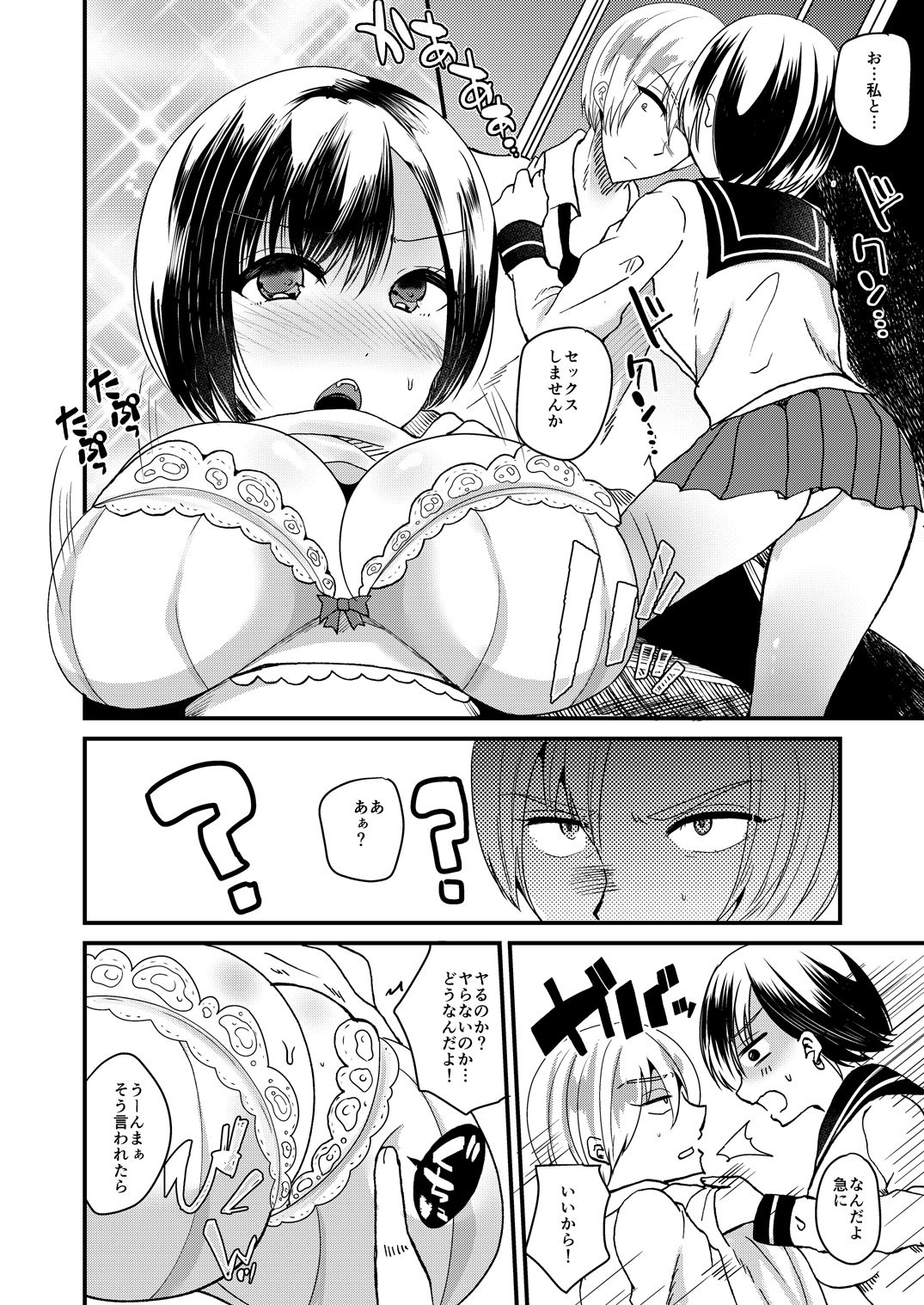 Nyotaika Shite mo Koishitai Aisaretai page 10 full