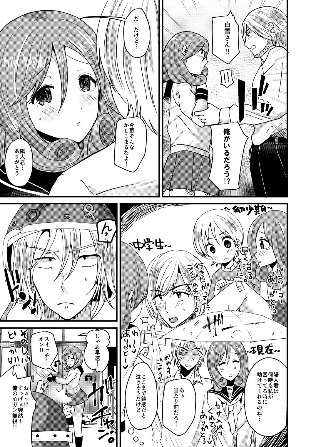 Nyotaika Shite mo Koishitai Aisaretai page 5 full