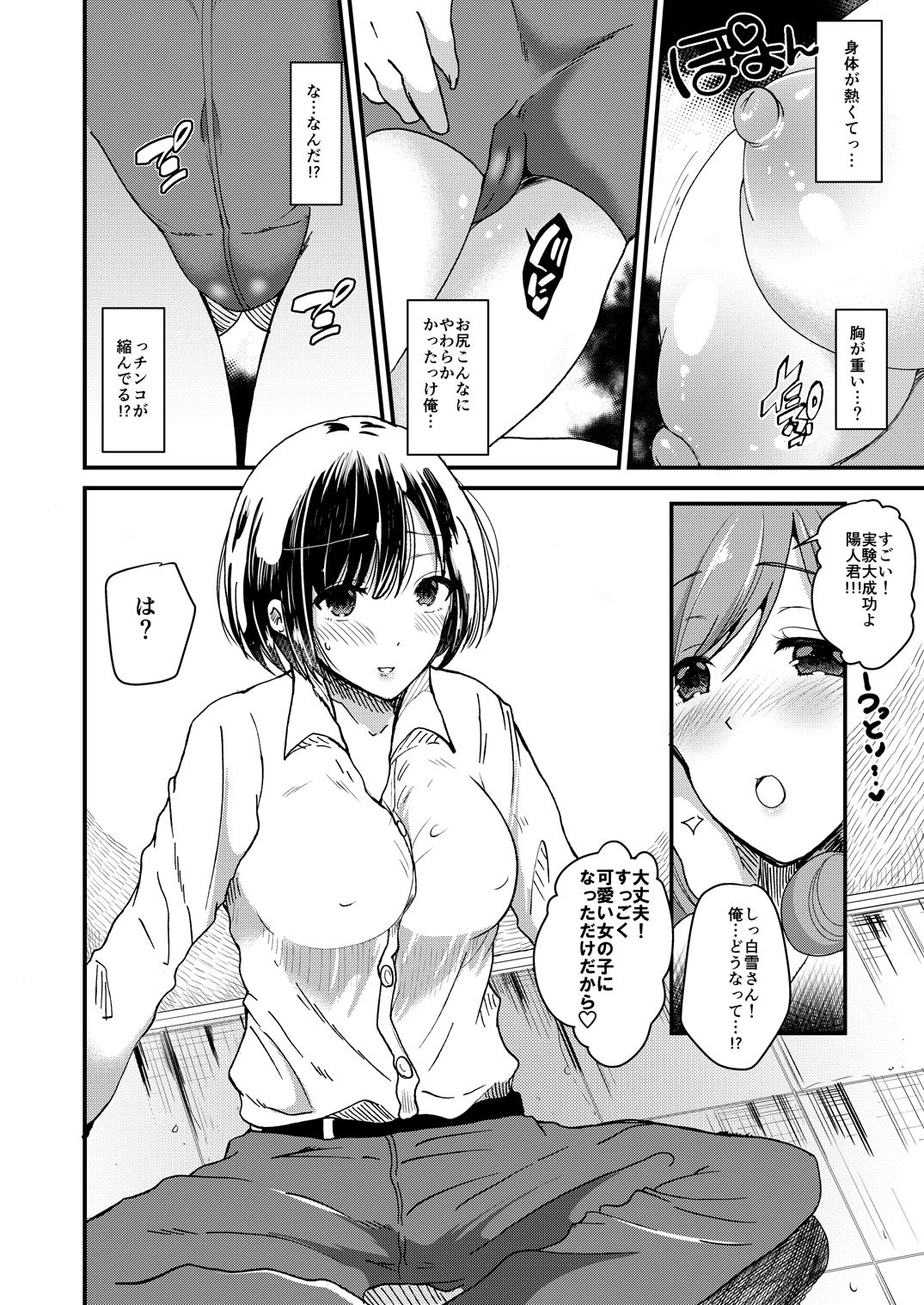 Nyotaika Shite mo Koishitai Aisaretai page 6 full