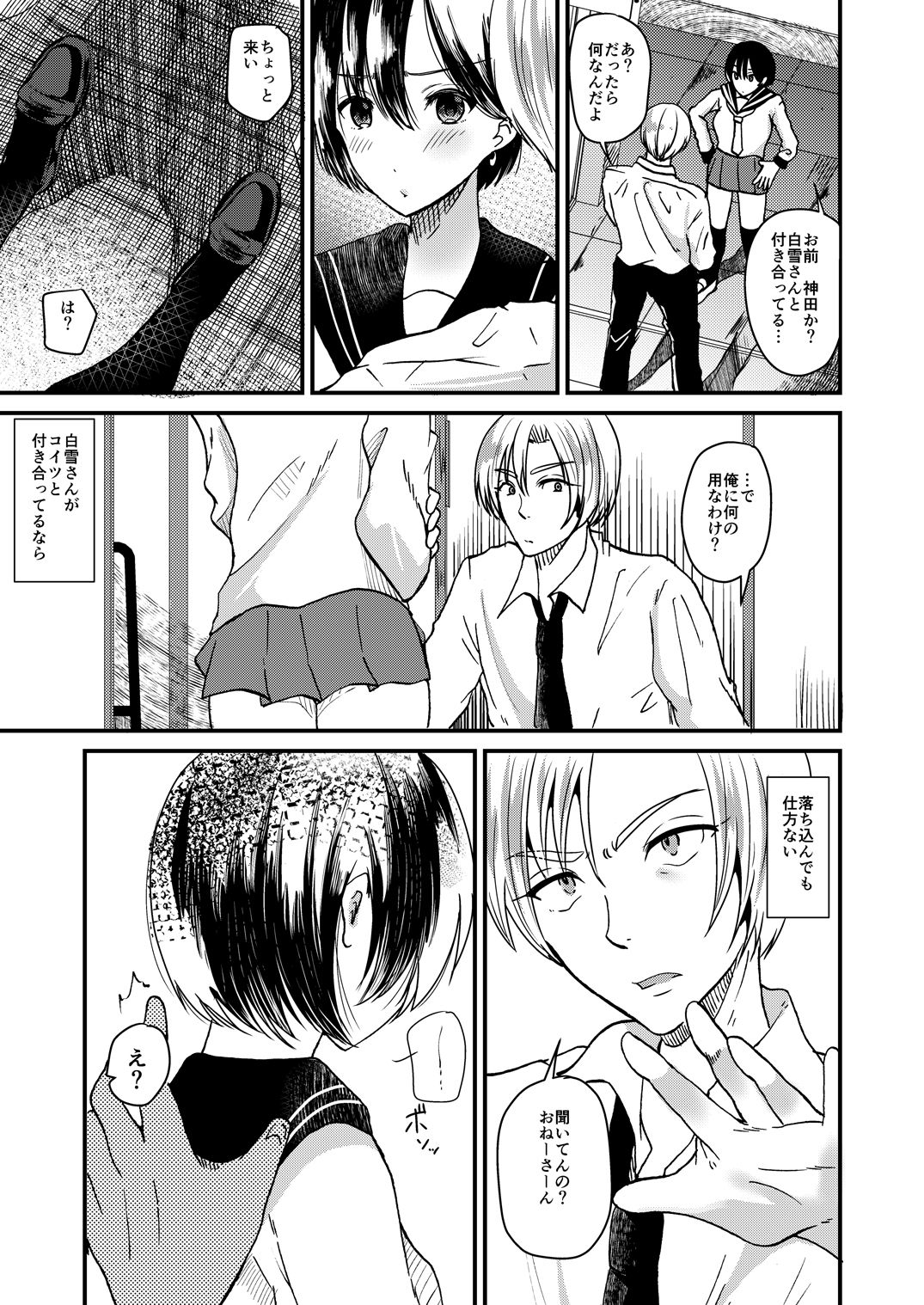 Nyotaika Shite mo Koishitai Aisaretai page 9 full