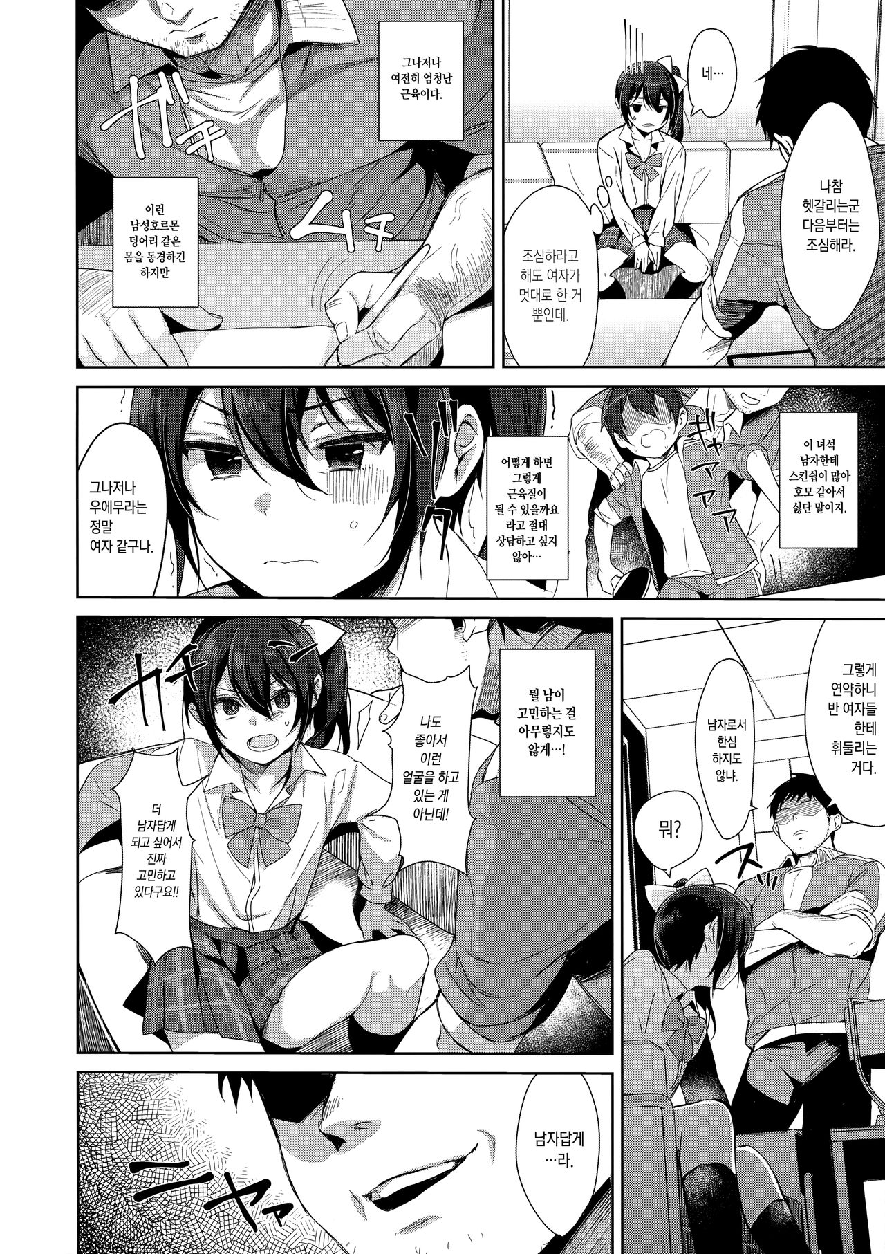 Mesu Gao Complex | 암컷 얼굴 컴플렉스 page 5 full
