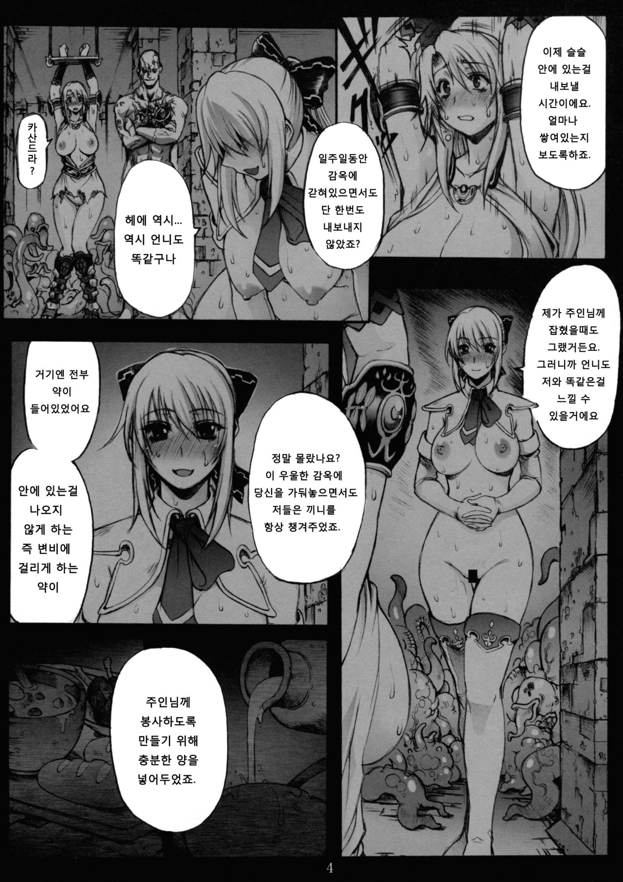 Decadence Soul 2 page 3 full