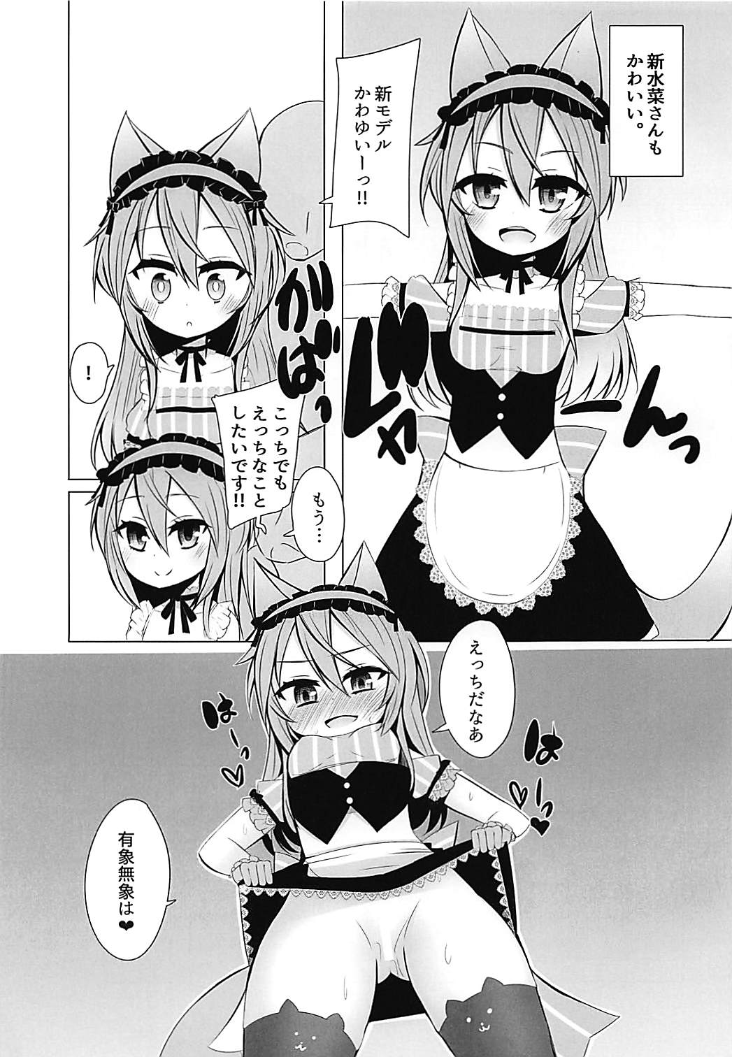 Mitame Onnanoko no Nakami Dansei na Vtuber-san ni Ecchi na Koto Shitai page 12 full
