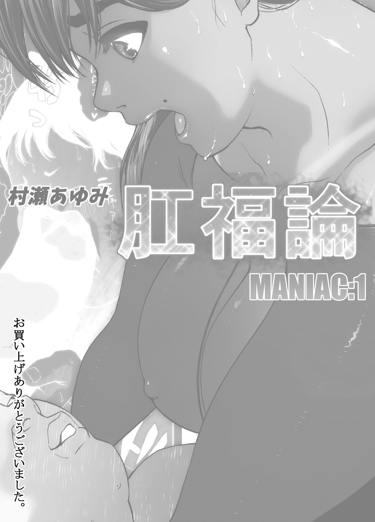 Koufukuron - Murase Ayumi Hen MANIAC: 1 page 2 full