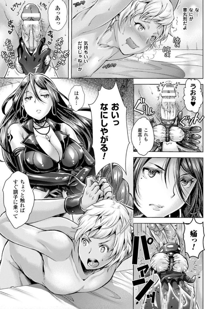 2D Comic Magazine Kintama o Omocha ni Shite Shasei Kanri Suru Heroine-tachi Vol. 1 page 11 full