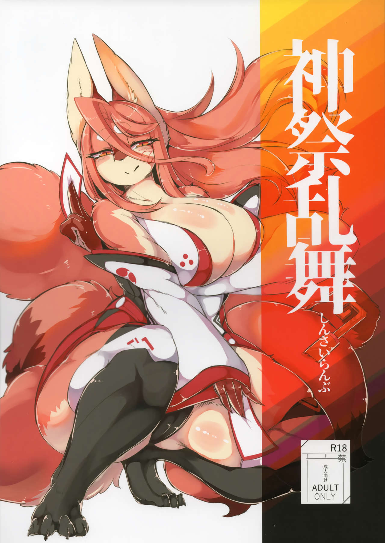 Shinsai Ranbu page 1 full