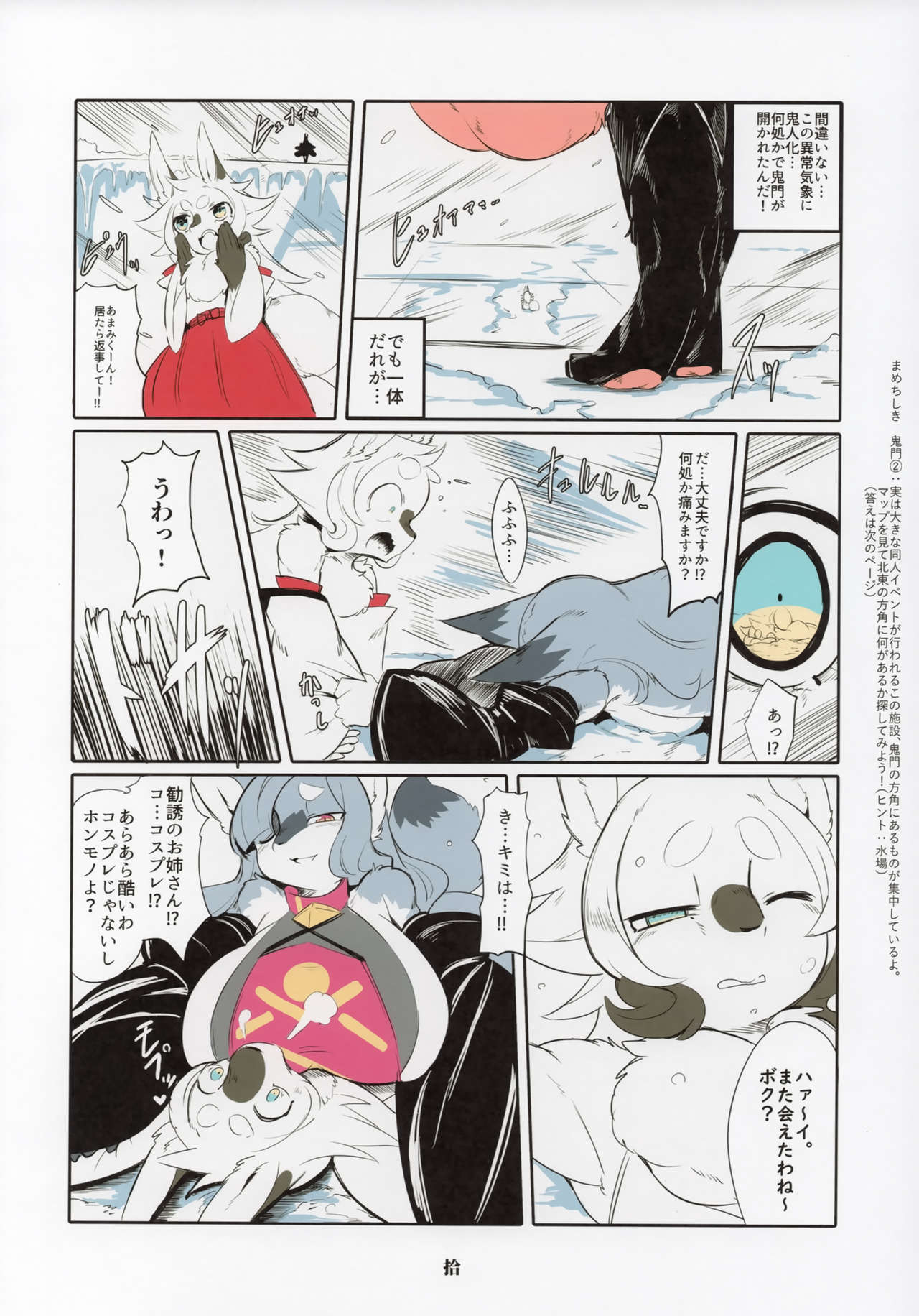 Shinsai Ranbu page 11 full