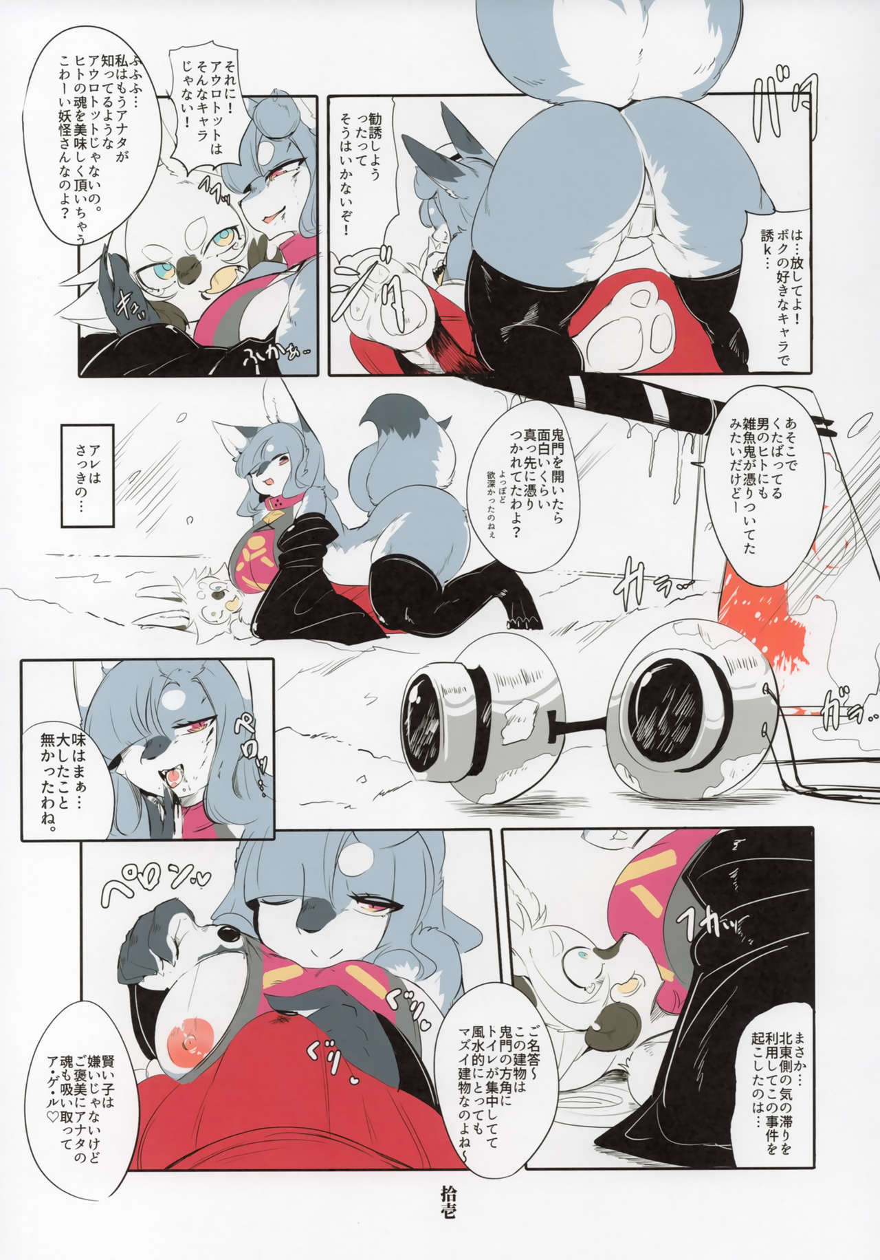 Shinsai Ranbu page 12 full