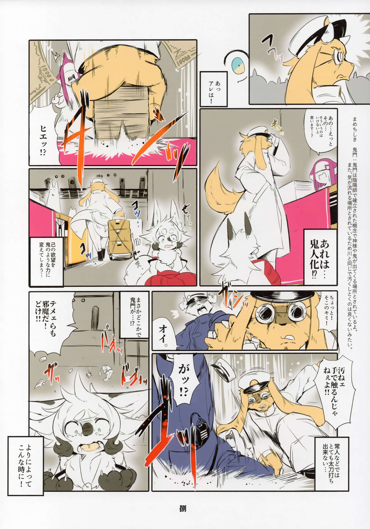 Shinsai Ranbu page 9 full