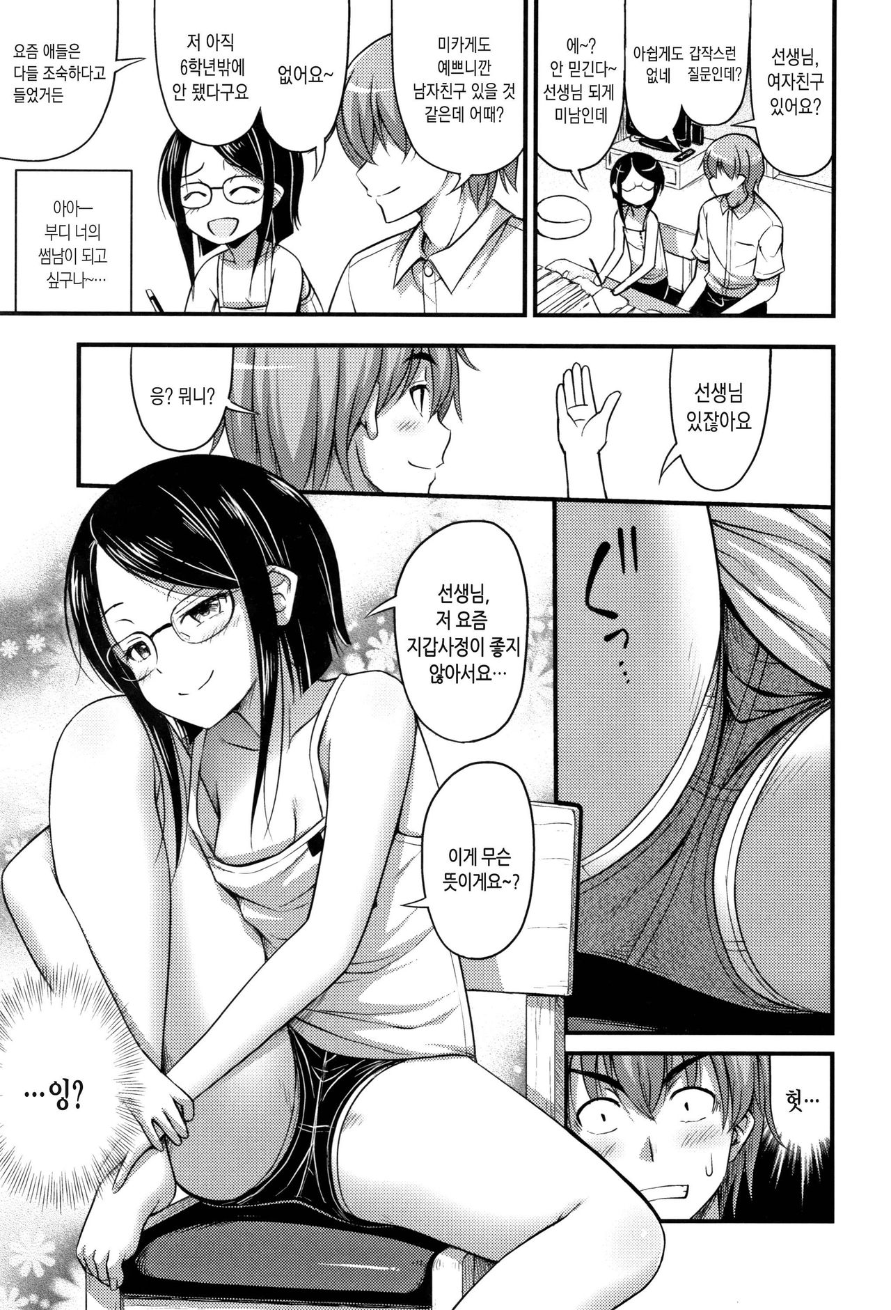 Oppai, Futomomo, Sokoni Short Pants | 가슴,허벅지,그리고숏팬츠 page 8 full