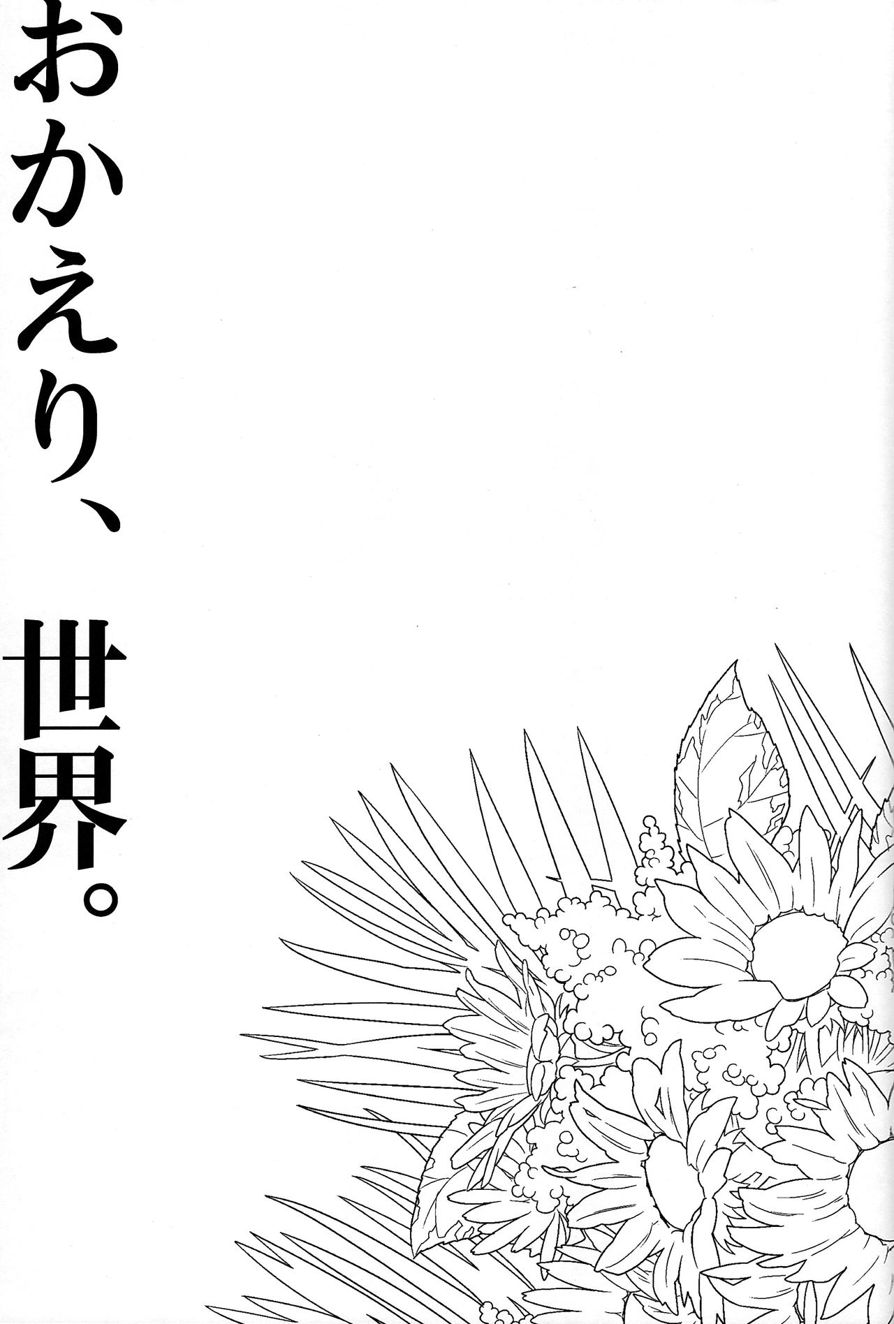 Okaeri, Sekai. page 2 full