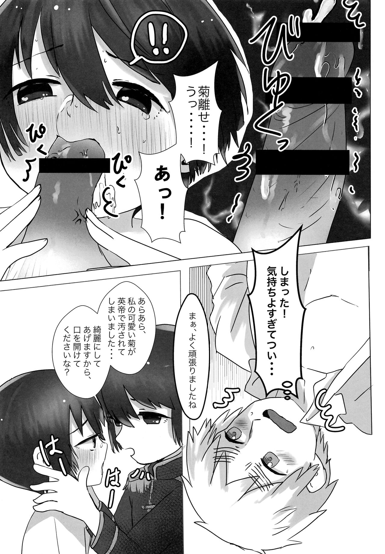 Choose ME! page 7 full