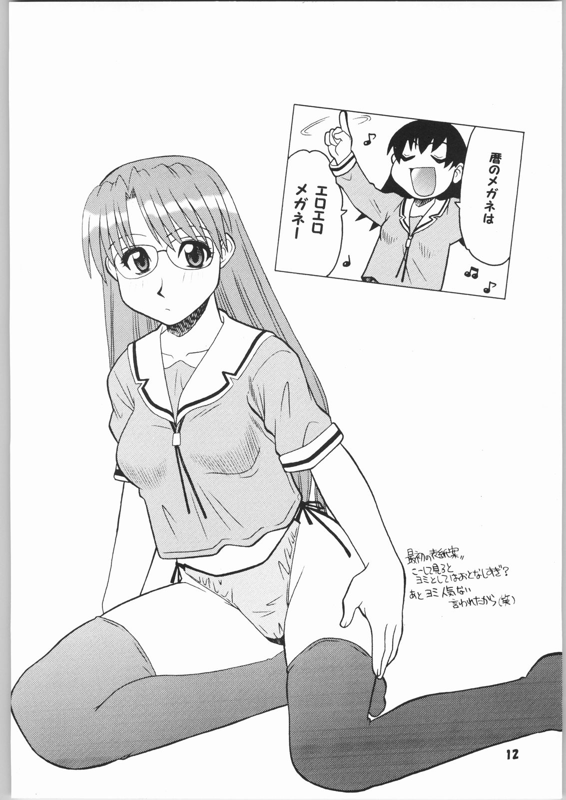 Osakamanpaku R.O. page 11 full