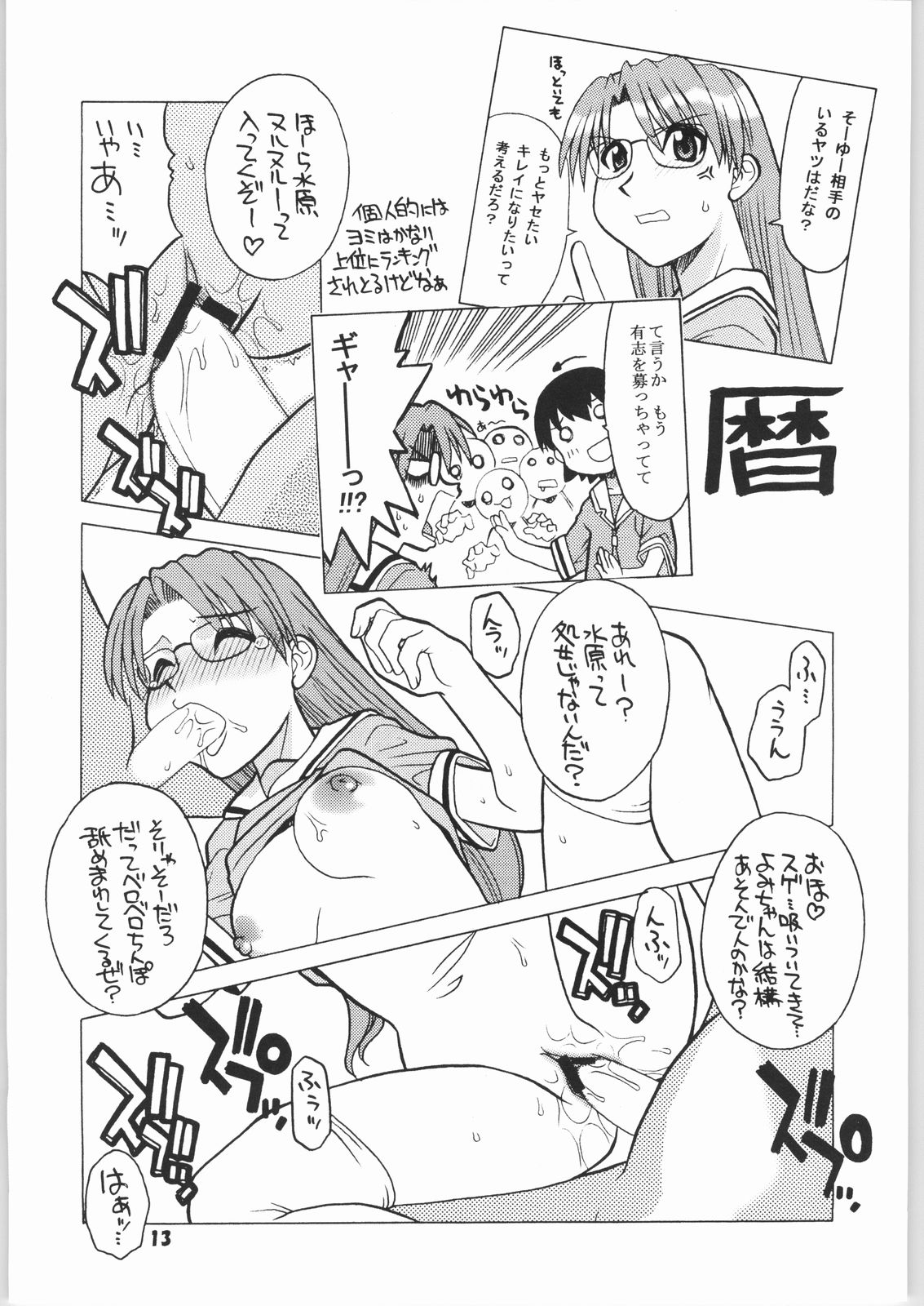 Osakamanpaku R.O. page 12 full