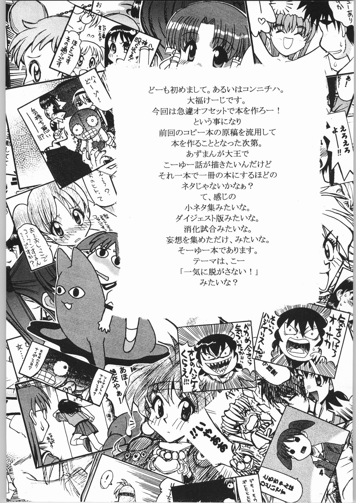 Osakamanpaku R.O. page 3 full