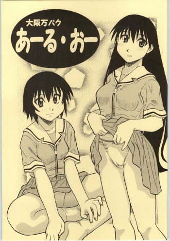 [Okochama Club (Daifuku Keiji)] Osakamanpaku R.O. (Azumanga Daioh) cover