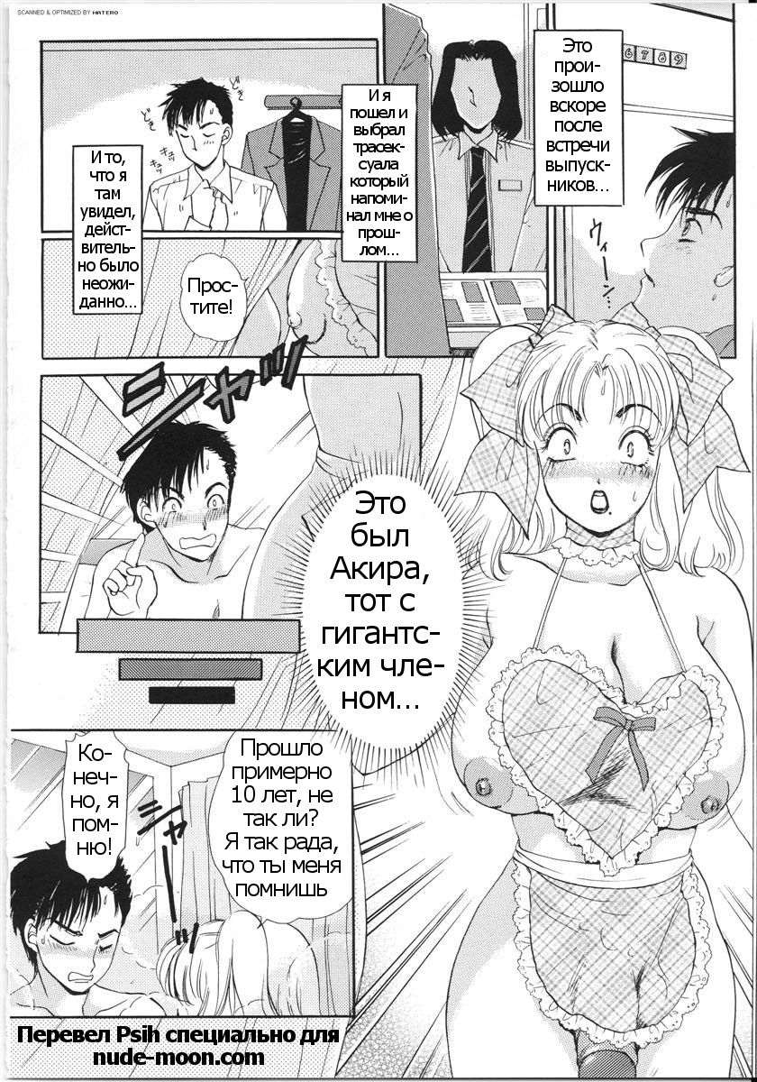 T.S. I LOVE YOU... 3 - Ch. 5 page 2 full