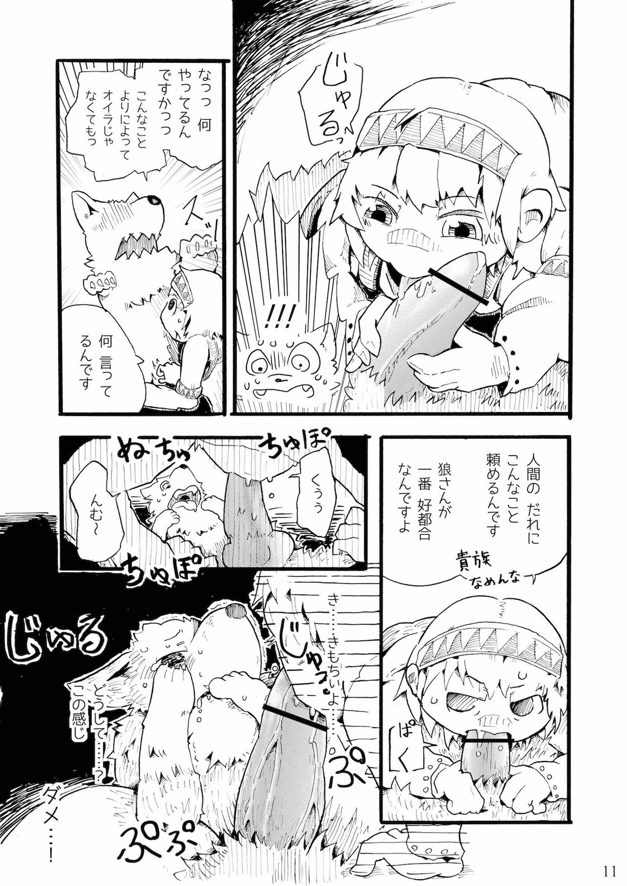 つぐないの狼 page 11 full