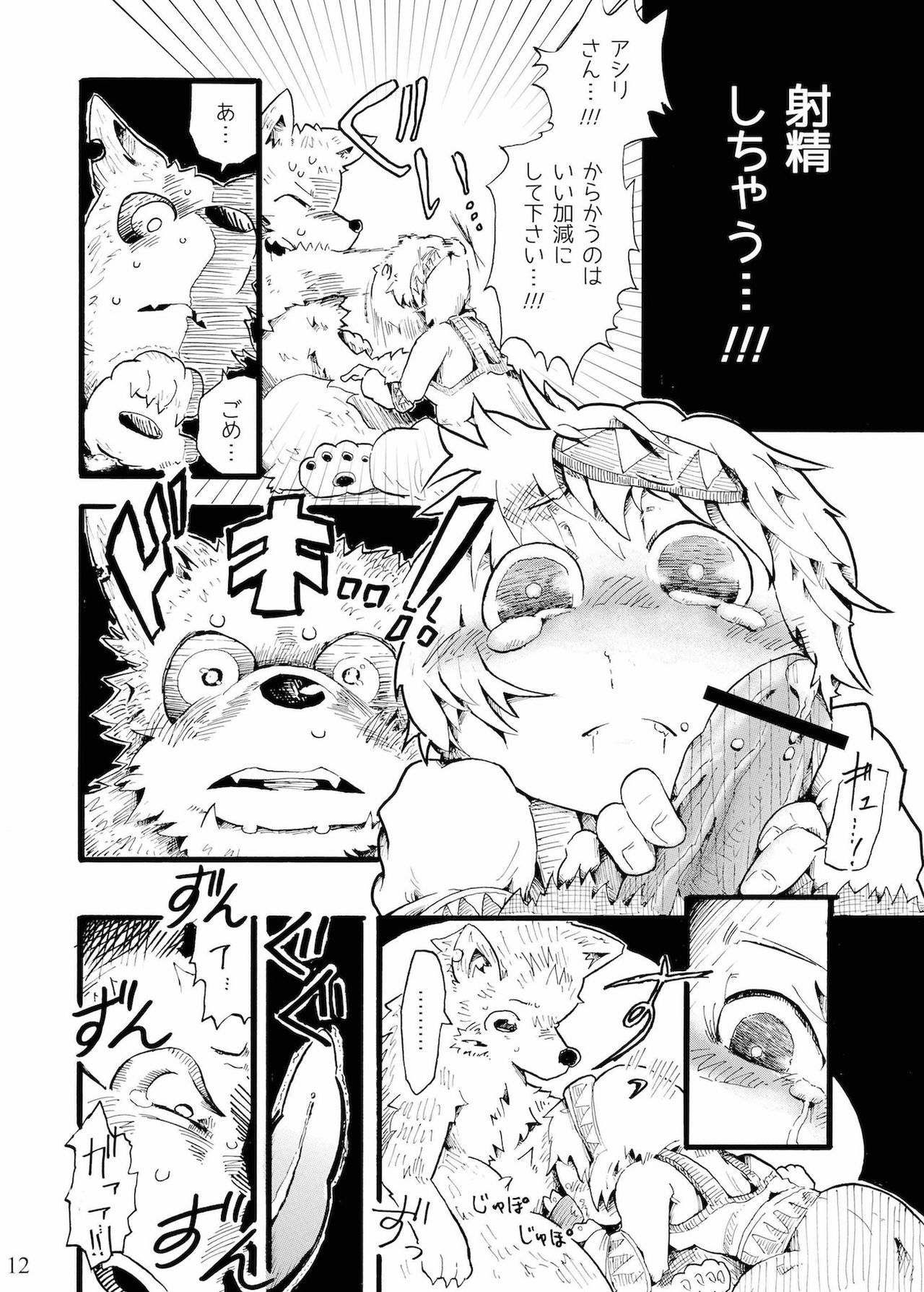 つぐないの狼 page 12 full