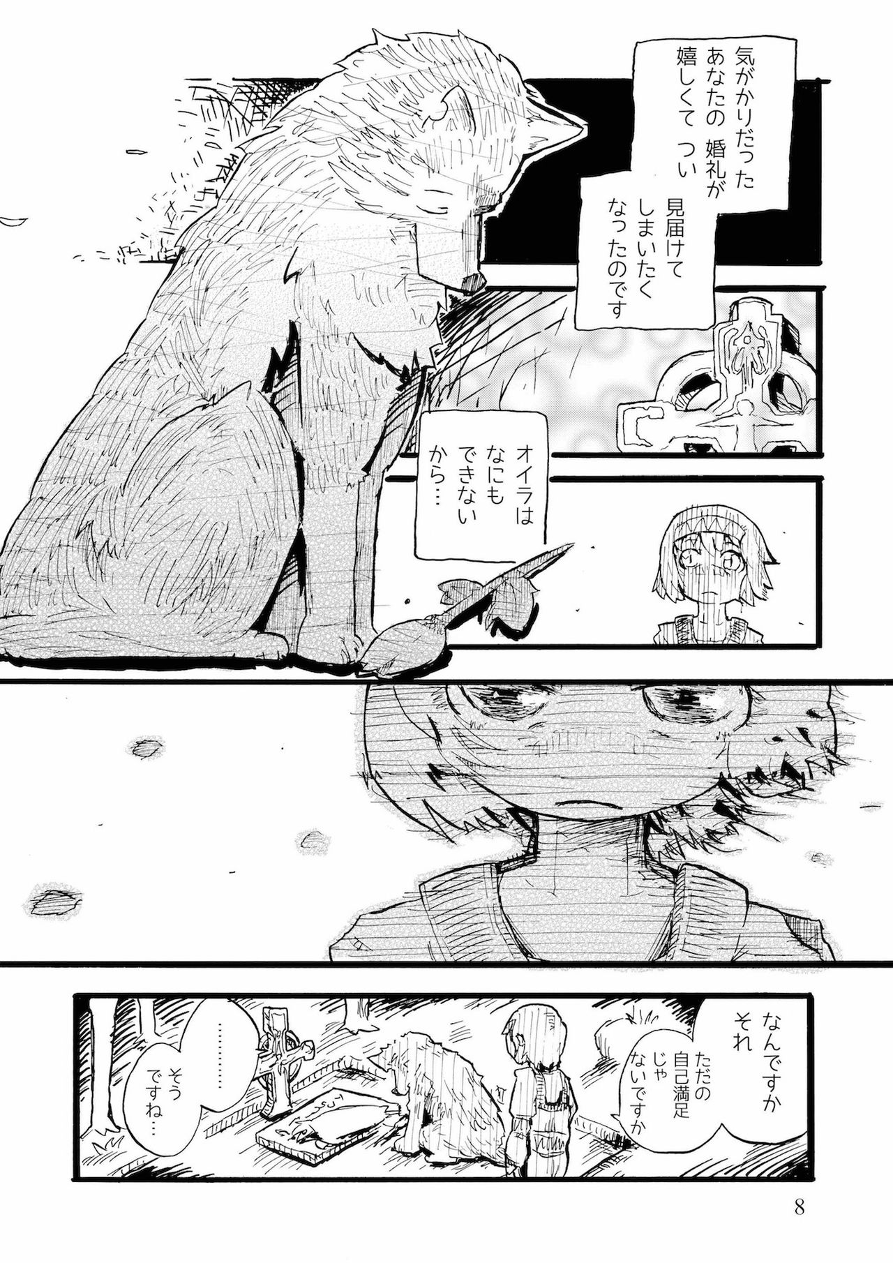 つぐないの狼 page 8 full