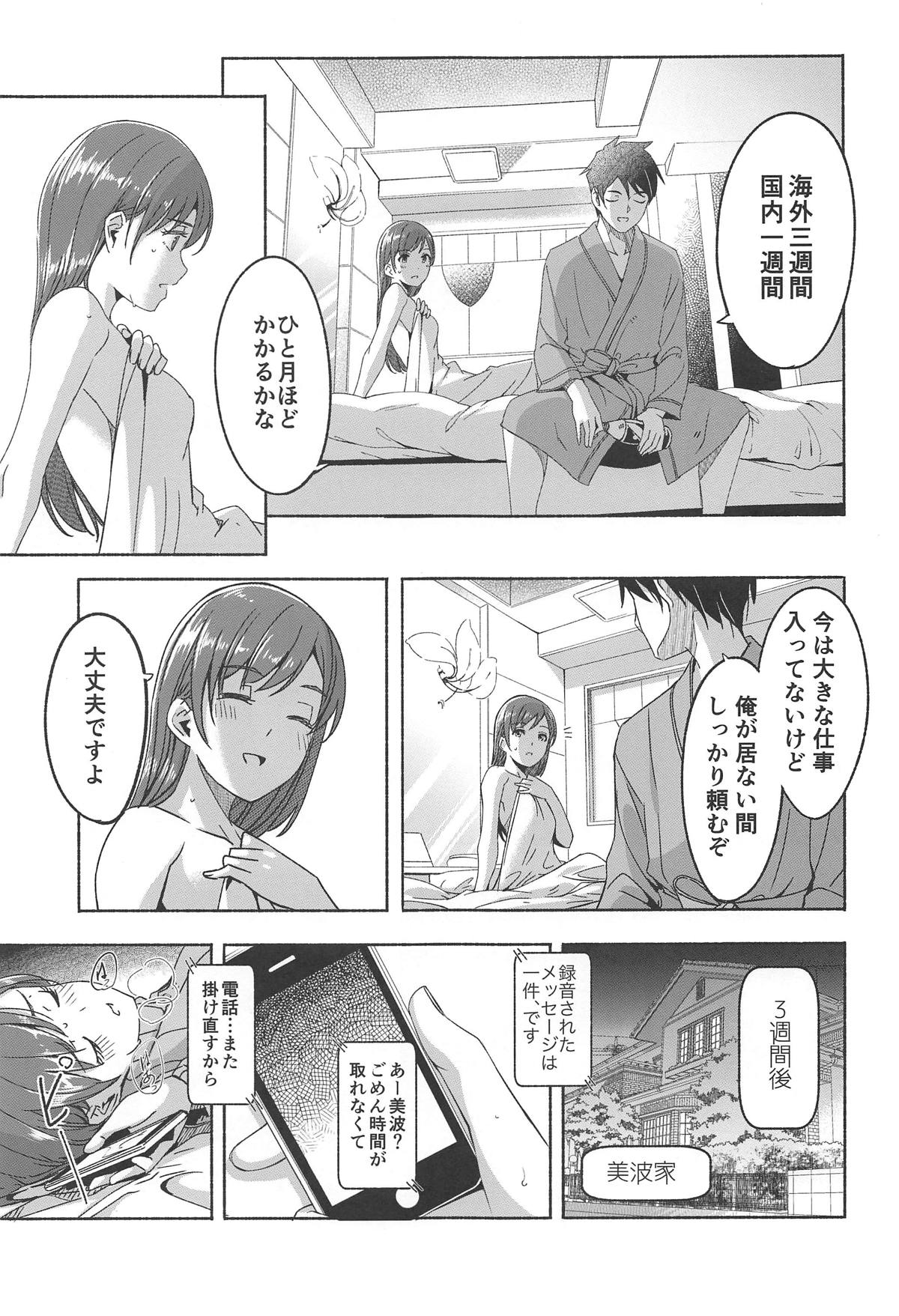 Minami datte Yuuwaku Shimasu yo? page 12 full