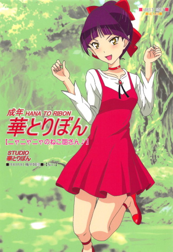 (C94) [STUDIO Hana to Ribon (PURIPURI Kikou Shidan)] Nyanyanya no Neko Nee-san (Gegege no Kitarou) cover