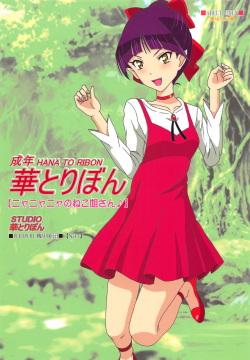 Nyanyanya no Neko Nee-san