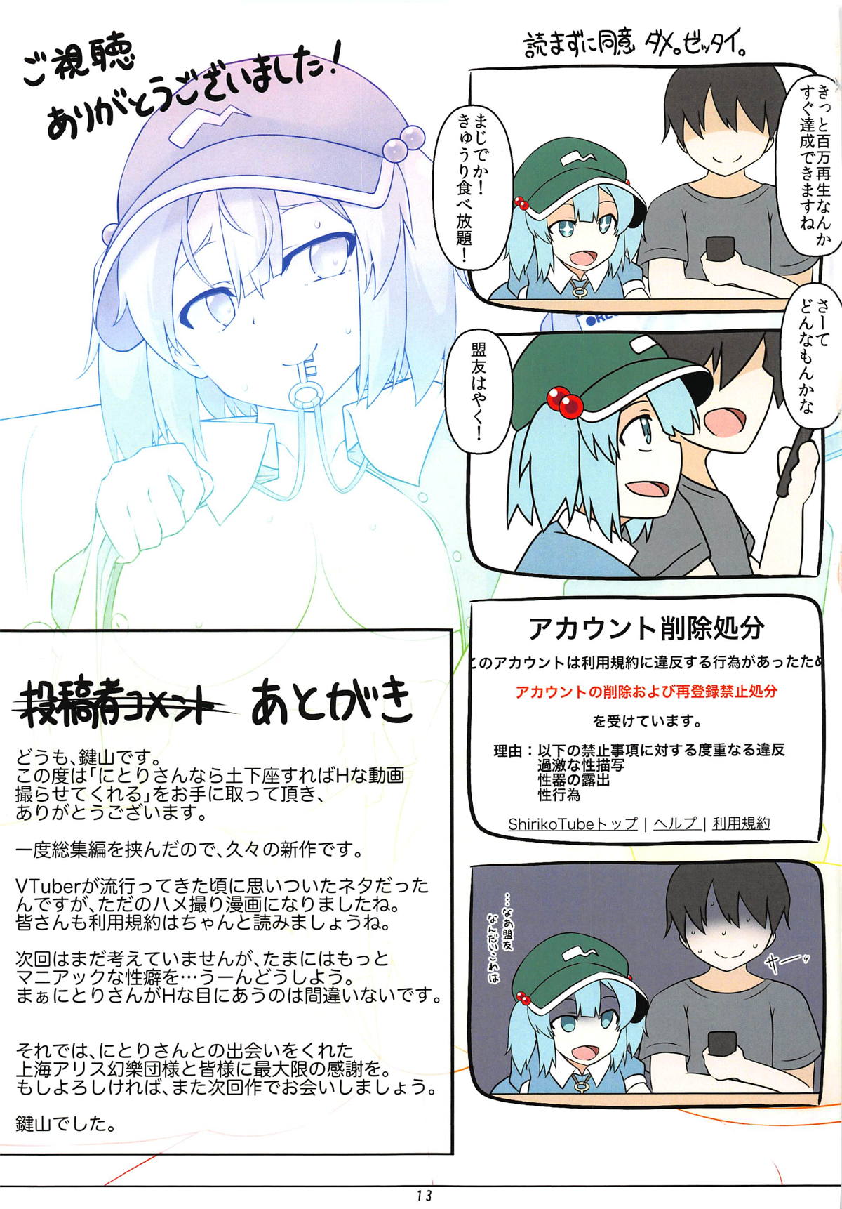 Nitori-san nara Dogeza Sureba H na Douga Torasete Kureru page 12 full