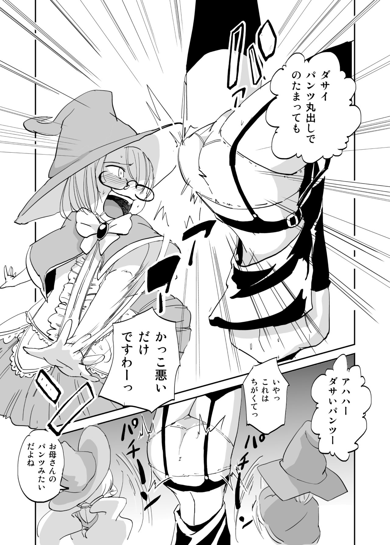 Majutsu Kessha no Onna Kanbu Ken Kyoushi no Pants ga Dasai page 5 full