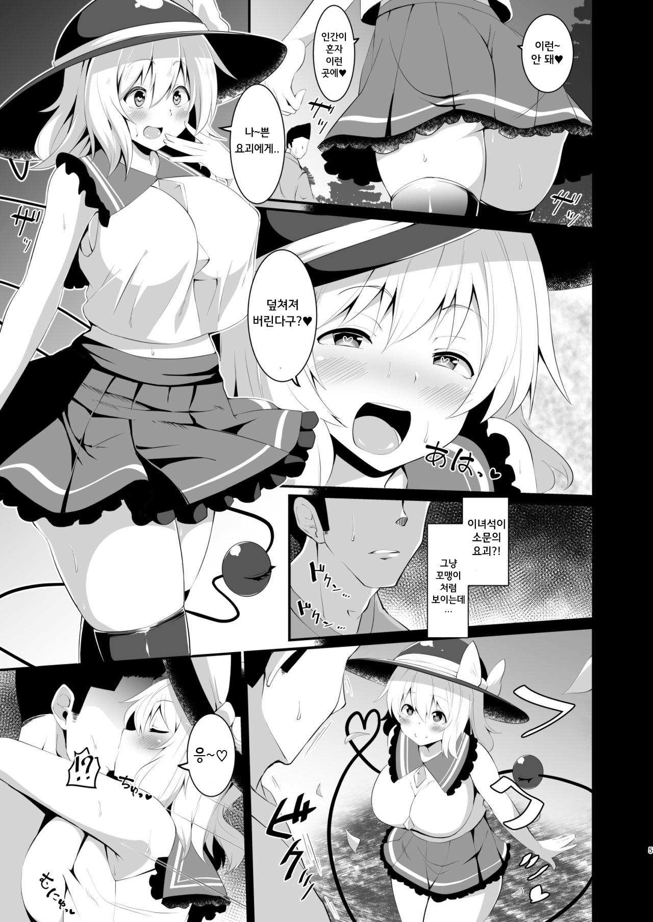 Koishi-chan no Bitch na Hon. page 6 full