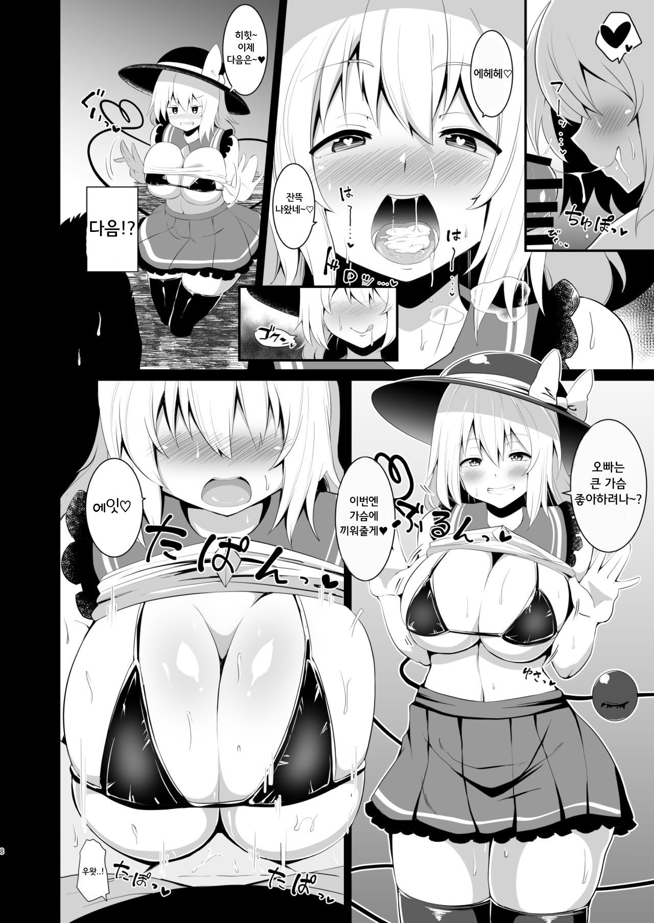 Koishi-chan no Bitch na Hon. page 9 full
