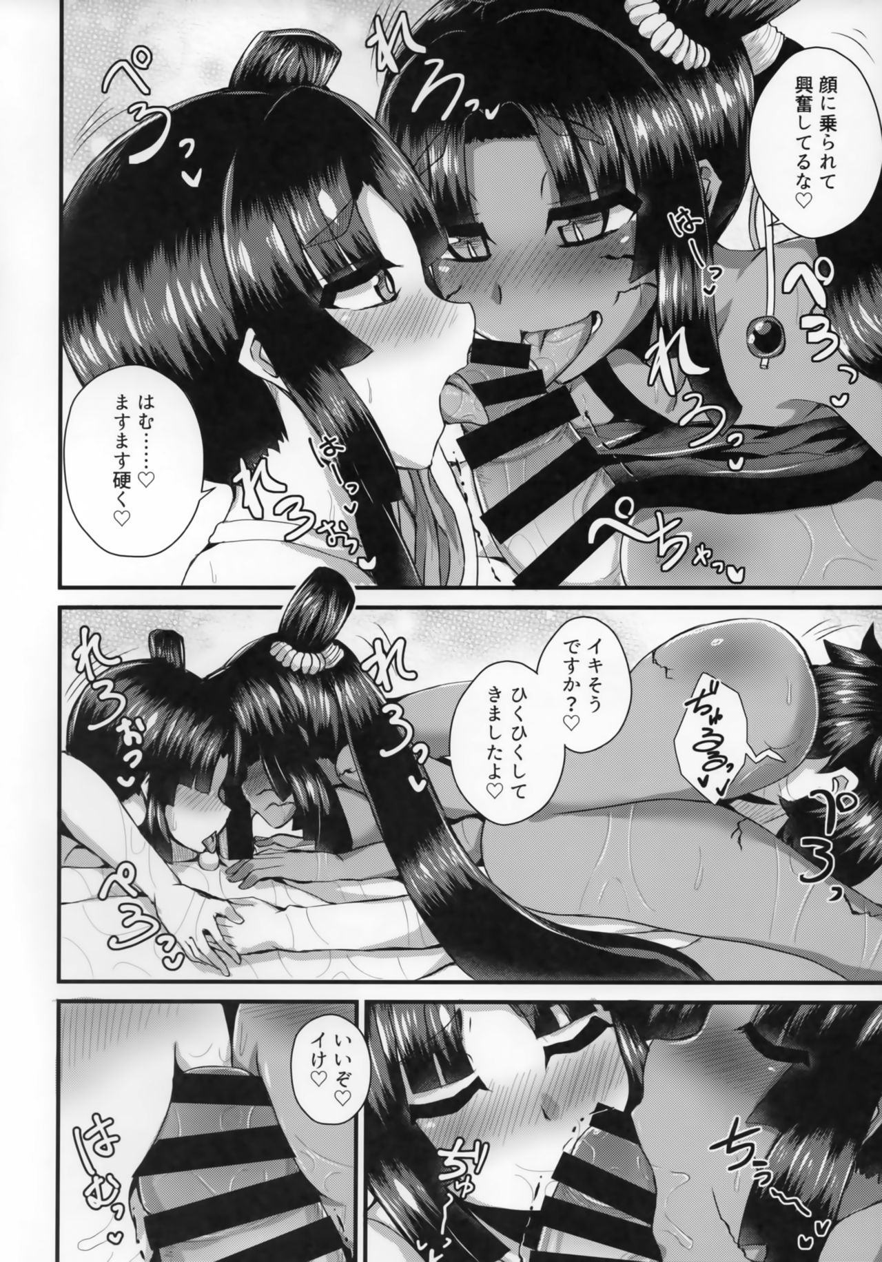 Ushiwakamaru, Oshite Mairu! 2 page 11 full